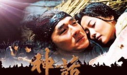 《神话》在线观看,穿越时空的传奇之旅